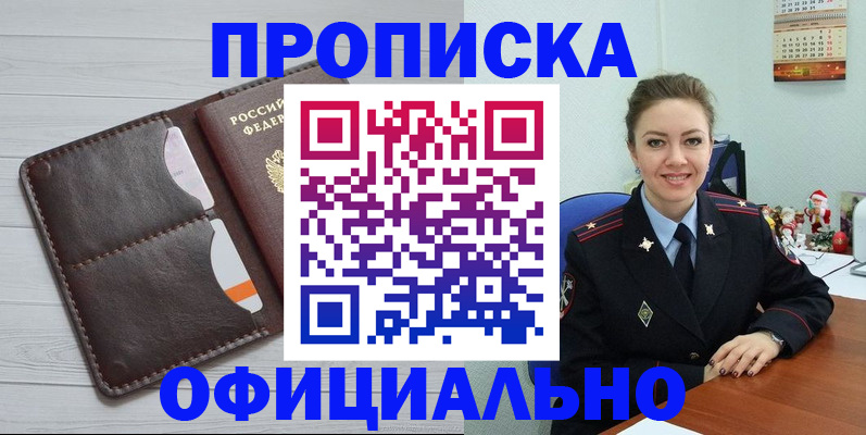 прописка в Вольске