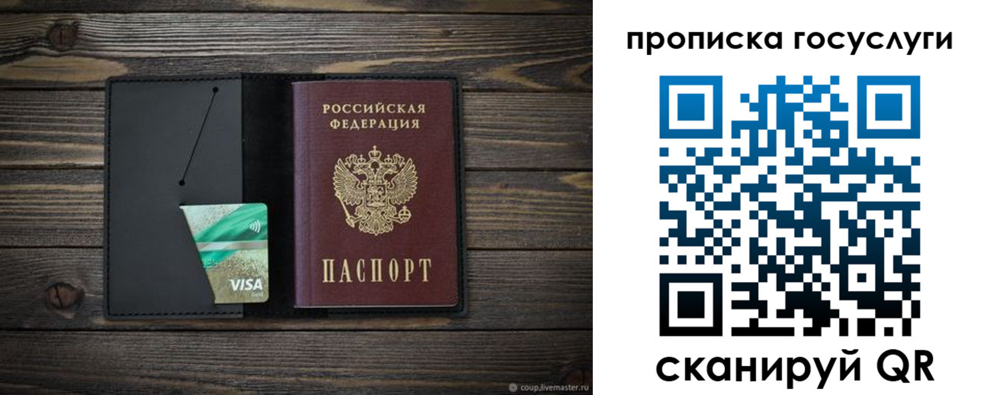прописка для военкомата в Вольске