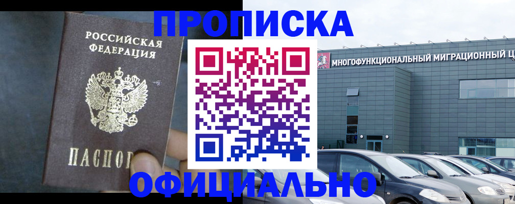 прописка 2025 в Вольске