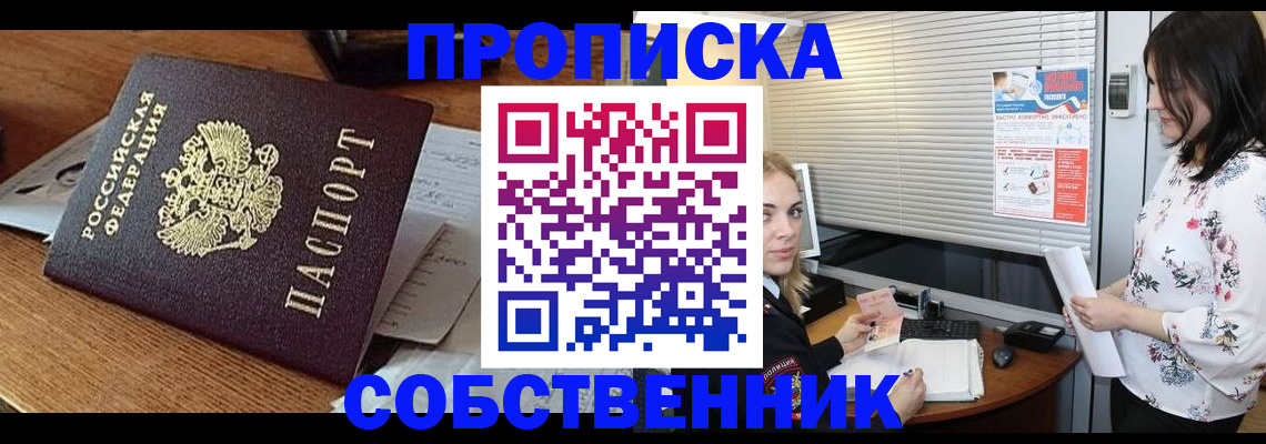 прописка законно в Вольске