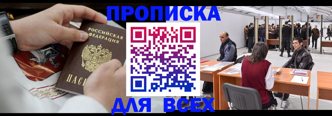 временная прописка в Вольске