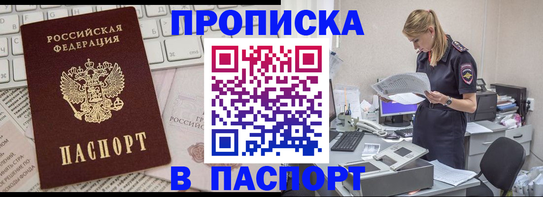 прописка паспорт в Вольске