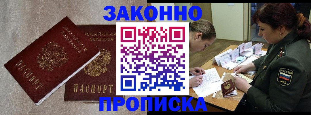 временная регистрация для всех в Вольске